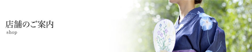 店舗のご案内