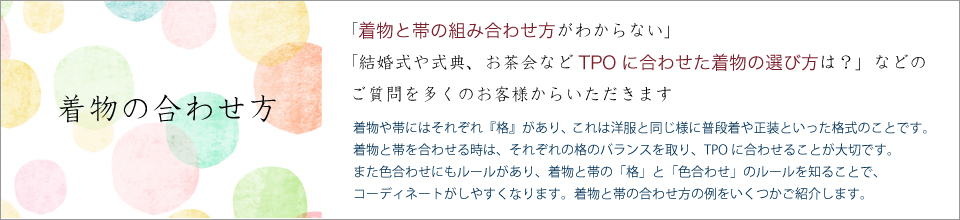 着物の合わせ方